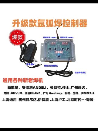 升级款氩弧焊控制器