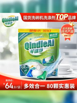 80颗芊碟净酵素洗碗凝珠 家用除菌软水清洁新宠!告别油腻,餐具重回焕亮