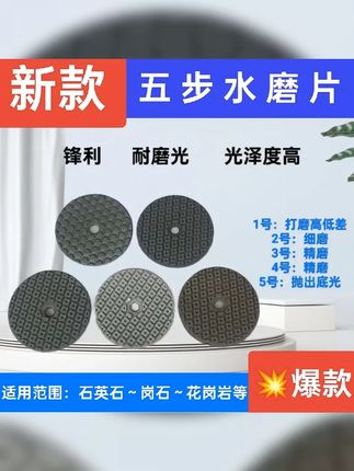 新款五步水磨片石材抛光片石英石大理石花岗岩翻新角磨机打磨片 #石英石抛光 #磨片 #五步水磨片 #磨料 #石英石