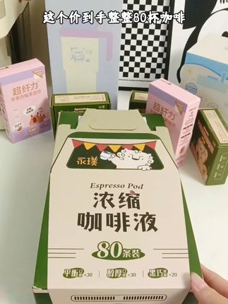 好好好,这下让咖啡馆赚不到我的钱 一天不喝咖啡就会很头痛,所以日常囤便携咖啡是常态。#好好好这下让 #永璞咖啡液