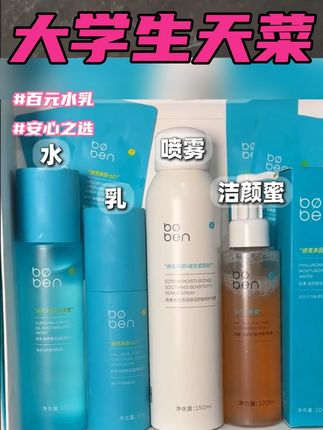 干敏油敏全拿捏,一套搞定全脸护肤#水乳 #学生党必备 #平价好物