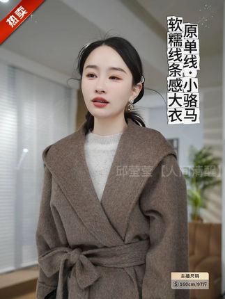 “原单线·小骆马100%”优雅软糯线条感大衣 “原单线·小骆马100%”优雅软糯线条感大衣 HELAAOMI“原单线·小骆马100%”优雅软糯线条感大大0限衣#秋冬穿撘 #ootd穿撘 #毛呢大衣 #邱莹莹服饰