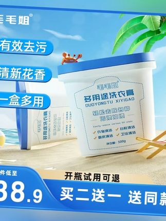 毛毛姐多功能洗衣膏 强力去污渍油渍水果渍 洗衣液小白鞋清洁神器#洗衣膏 #强力去污 #洗衣液 #小白鞋清洁 #毛毛姐洗衣膏