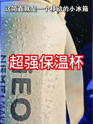 #保冷杯 #保温杯 #保冷保热保温杯 #大容量保温杯 #夏日必备