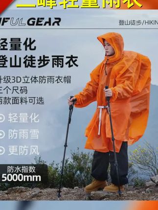 三峰出雨衣 三峰雨衣户外防雨便携登山徒步旅游男女通用轻量雨披 #多功能雨衣 #户外徒步登山 #雨衣 #雨衣天幕 #全身防水雨衣