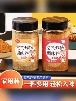 家用空气炸锅调味料烧烤调料烤肉专用蘸撒料炸串料孜然粉香辣鲜香#好吃到停不下来 #调味品 #吃货必备 #下饭神器