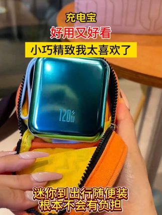 ---好用又好看,小巧精致我太喜欢了 #充电宝