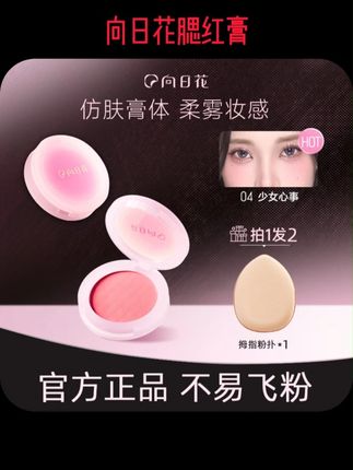 向日花腮红膏 膨胀收缩色腮紫哑光细腻春日自然高光气色防晒神器#腮红 #美妆好物 #平价好物分享