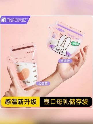 一次性储奶袋母乳储存储奶袋多功能储奶袋母乳保鲜袋母乳储奶袋#一次性储奶袋 #母乳储存 #宝妈必备 #多功能用品 #母婴好物