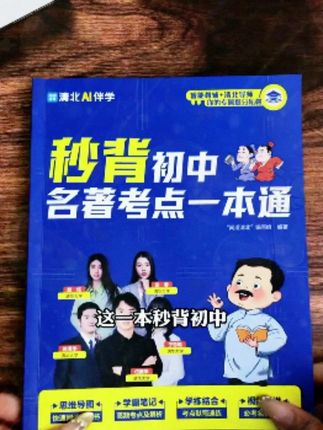 适合7-9年级的名著考点,帮孩子快速梳理#初中 #名著学习重难点 #中考名著 #初中生 #必读必考