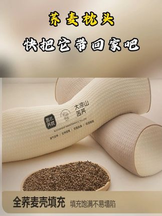 #苦荞枕  #枕头  #护颈椎枕头