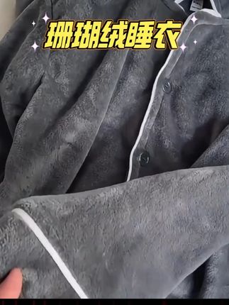 秋冬季男士珊瑚绒睡衣套装加厚加绒秋季长袖保暖冬天法兰绒家居服#珊瑚绒睡衣 #法兰绒家居服 #睡衣套装
