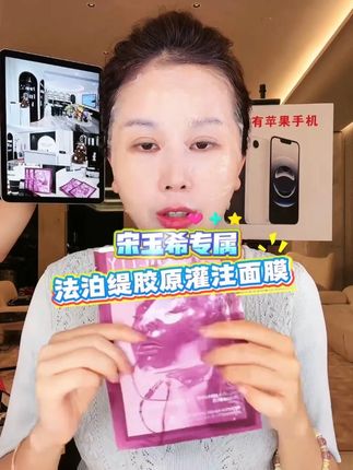 FINDPRETTY法泊缇胶原灌注大师面膜5盒赠3片到手28片YX#面膜 #胶原面膜 #锦波生物 #面膜推荐 #宋玉希