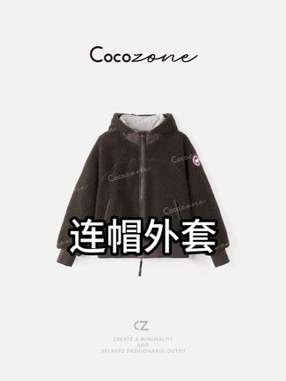 #刘一一#COCOZONE#跟电子闺蜜晒红人秋日#跟电子闺蜜晒红人秋日穿搭