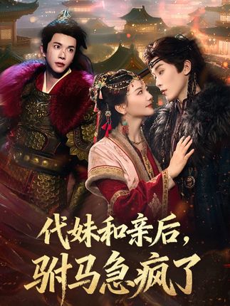 #因为一个片段看了整部剧#新剧来袭#拯救剧荒的高分好剧推荐#短剧推荐#一起追剧下集更精彩