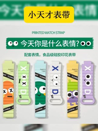 适用小天才卡通手表表带z11Z10z9z8a硅胶z7sz6pro磁吸D2A/Q1A/Q2A腕带 #小天才手表带 #小天才手表表带 #卡通表带 #卡通表带 #磁吸硅胶表带 适用小天才手表表带z11Z10z9z8a硅胶z7sz6pro磁吸D/D2AQ1腕带Q3U5