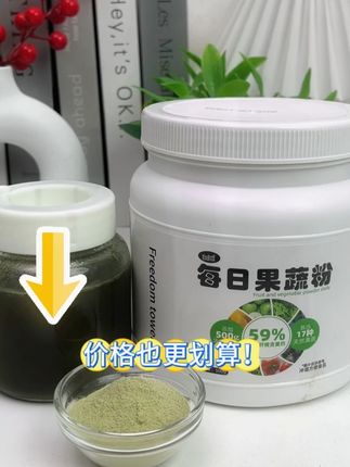 不爱吃蔬菜水果,但是又想补充膳食纤维, 这款每日果蔬粉真的可以安排上了! #果蔬粉 #每日果蔬粉 #营养