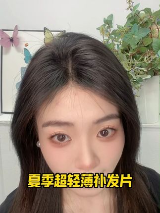 遮盖头顶白发增加发量的头顶补发片 #遮盖白发 #增加发量 #氛围感 #贝丝黛儿假发