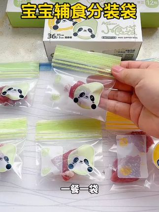 宝宝开始吃辅食后每顿只吃一点点,这种小的分装袋太实用了,干净卫生还可以循环利用 #母婴好物  #密封袋  #宝宝辅食
