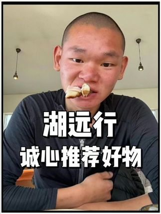 经常熬夜,湖远行推荐肝肝片!#湖远行#湖的环球之旅#湖的环球梦#千万生活dou来拍#最美的风景在路上@湖远行