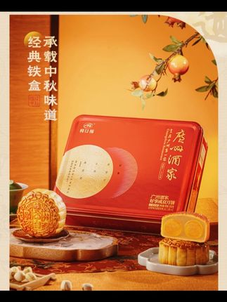 广州人只认 #广州酒家 #双黄莲蓉月饼 每年 中秋节 都要买,自己吃送人都好合适#中秋送礼 #中秋礼盒 #月饼