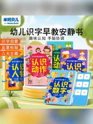 幼儿识字早教安静书启蒙手撕书认字安静书益智玩具1-2岁益智书#启蒙早教 #识字安静书 #安静书 #认字安静书 #识字书