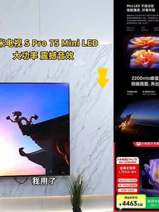 【国家补贴】小米电视SPro75 MiniLED高分区 14