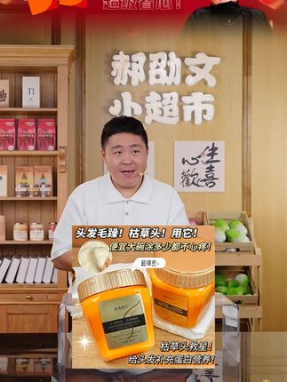 郝邵文推荐【顺发必备】燕窝氨基酸精华滋养柔顺丝滑修护蛋白霜养护发膜护发素#护发素 #护发液 #氨基酸发膜 #发膜 #郝邵文