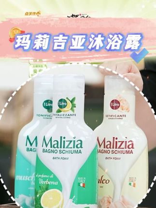 玛莉吉亚沐浴露 #香氛沐浴乳 #滋润持久留香 #沐浴露推荐 #玛莉吉亚沐浴露 #超级好用