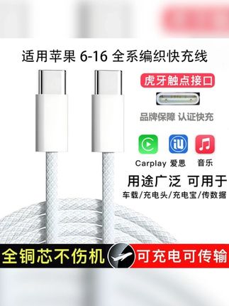 适用于苹果充电线usb数据线iPhone15/14/13/8 终于找到能连carplay的数据线了,而且价格也不贵,接口都还是虎牙的完全不伤机