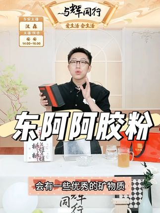 东阿阿胶速溶粉小金条3g*14袋女性滋补健康好气色正品 #东阿阿胶 #阿胶粉 #好物推荐 #仙女都在喝什么 #好喝不贵 @DOU+小助手 @DOU+上热门