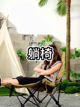 办公午休户外露营钓鱼椅子~~#休闲椅 #月亮椅  #躺椅推荐  #结实耐用  #质量杠杠滴 #无限回购的宝藏单品