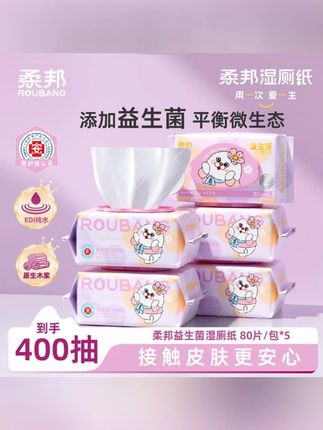 郝劭文推荐 【益生菌 医护级】柔邦益生菌天丝湿厕纸加大加厚可冲散女性经期用,#种草 #好物推荐🔥 #居家必备 #湿厕纸 #生理期