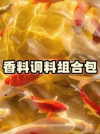 家家户户都用得上的八角香叶桂皮香料包来活动了,6大包才这个价真的太划算了#香料包