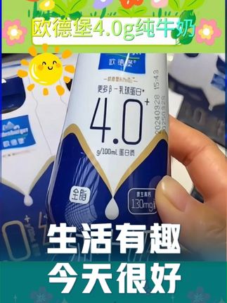 欧德堡4.0g蛋白质全脂纯牛奶200ml*24瓶儿童学生老人营养早餐牛奶#纯牛奶 #牛奶 #早餐奶 #欧德宝纯牛奶 #全脂纯牛奶