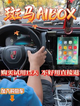 你的专属车载管家,斑马AIBOX让每一程都更懂你! #斑马智行 #斑马AIBOX #车机升级 #斑马系统 #车品好物分享