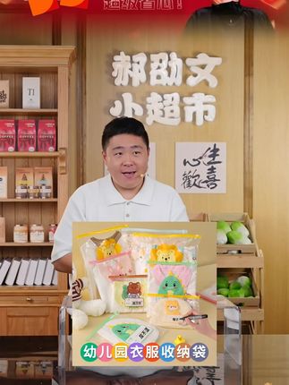 郝劭文推荐幼儿园宝宝入园衣服包儿童被子脏衣物专用密封收纳袋分类装小袋子#幼儿园宝宝衣物收纳袋 #儿童被子密封收纳袋 #脏衣物分类小袋子 #入园专用收纳袋 #郝劭文