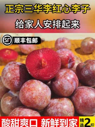 香甜爆汁 巨好吃!!#新鲜应季水果 #三华李 #超便宜超划算 1