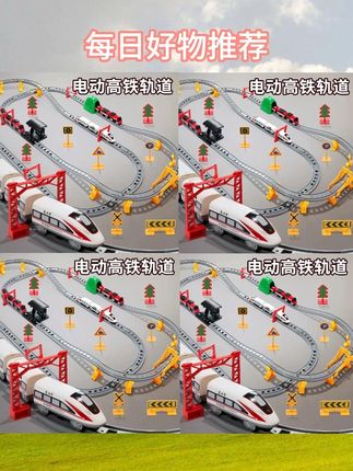 模型拼装 儿童玩具 好物推荐 动车模型  电动高铁列车火车轨道动车模型拼装大号3-6岁男孩儿童玩具小汽车#玩具 模型拼装#儿童玩具 好物推荐#动车模型