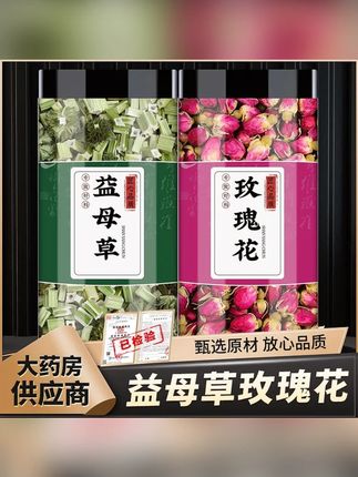 益母草玫瑰花茶正品干货益母蒿坤草玫瑰花干花煮水喝煮鸡蛋 #养生茶 #益母草 #玫瑰花茶 #爱喝茶的关注我 #花茶 @DOU+小助手