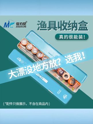 佳钓尼黑坑渔具收纳盒浮漂子线 ABS 仕挂鱼具盒加长大容量漂盒 #佳钓尼收纳盒 #黑坑渔具盒 #浮漂子线盒 #ABS 仕挂盒 #加大容量漂盒
