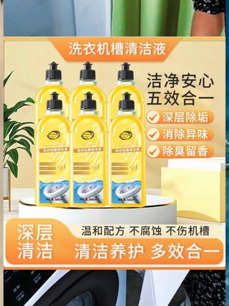 洗衣机清洁剂#一心传媒 #自用好物推荐