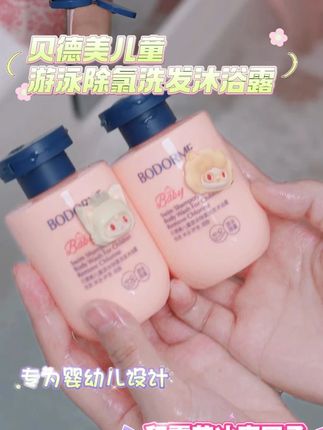 #宝宝好物推荐 #宝宝好物 #儿童必备 贝德美儿童除氯洗发水沐浴露二合一宝宝游泳温和清洁护发沐浴乳@巨量千川 @抖音小助手