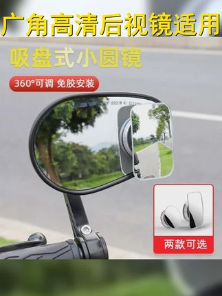 汽车后视镜改装广角高清盲点镜踏板电动车通用吸盘式玻璃小圆镜 #赛600rs #新手推荐 #吸盘小圆镜 #骑行装备
