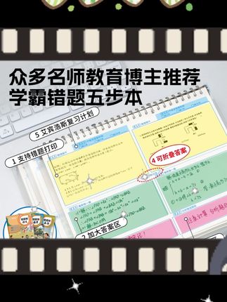 #记忆吐司错题本 #加大加厚 #免抄活页 #错题整理 #学习神器 记忆吐司【加大错题本】正版加厚免抄活页错题整理本错题免抄神器
