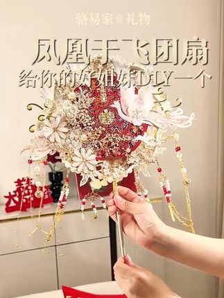 我也带着好朋友送的礼物奔向自己的幸福啦~ #闺蜜结婚送什么礼物 #新娘团扇 #团扇手作 #新婚礼物 #新婚快乐