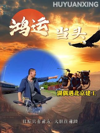 湖远行在非洲骑行时竟然偶遇北京建工,异国他乡同胞的热情款待让湖感动落泪!!@湖远行 #湖远行 #湖的环球之旅 #湖的环球梦 #千万生活dou来拍 #同胞