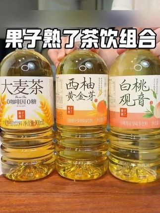 简直就是我秋冬喝水好搭子,哪哪儿都是零,又健康又好喝!特别是火锅螺蛳粉配上一瓶贼解腻,三个口味都是清清爽爽的,还划算#种草  #果茶  #多喝水  #无糖茶  #好喝不贵