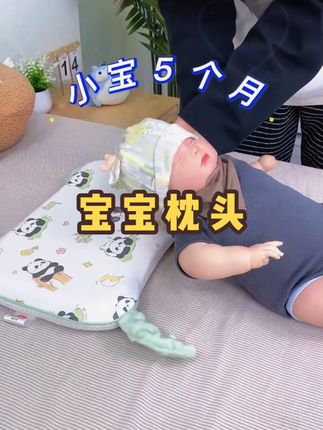 我家宝宝用这款枕头睡的可香了! 宝宝睡觉总是翻来覆去不舒服的,可以试试这款安抚枕,可以让宝宝熟睡一整晚,枕上去特别舒服,两边带了小角宝宝抓握着特别有安全感,妈妈们快安排起来吧#宝宝睡觉#宝宝枕头 宝宝枕头#宝宝枕头推荐#宝宝睡眠 #创作灵感