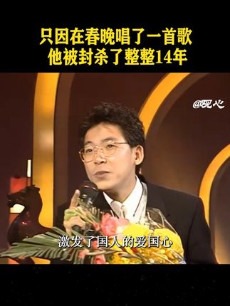 只因在春晚唱了一首歌,她被封杀了整整14年。#我的中国心 #亚运会 #张明敏 #天安门